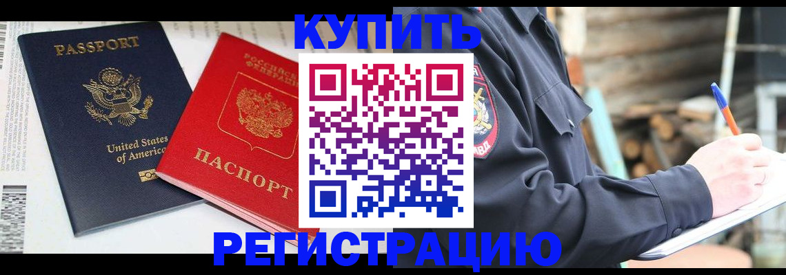 временная регистрация собственник в Зеленокумске