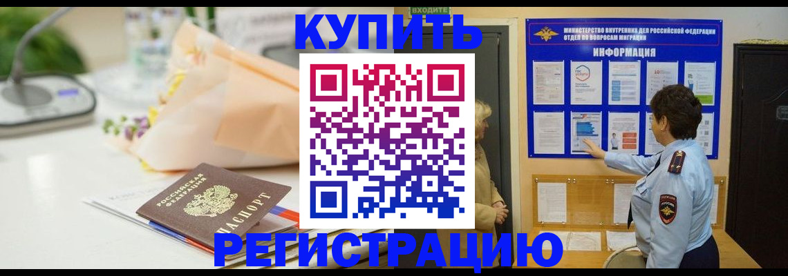 временная регистрация собственник в Зеленокумске