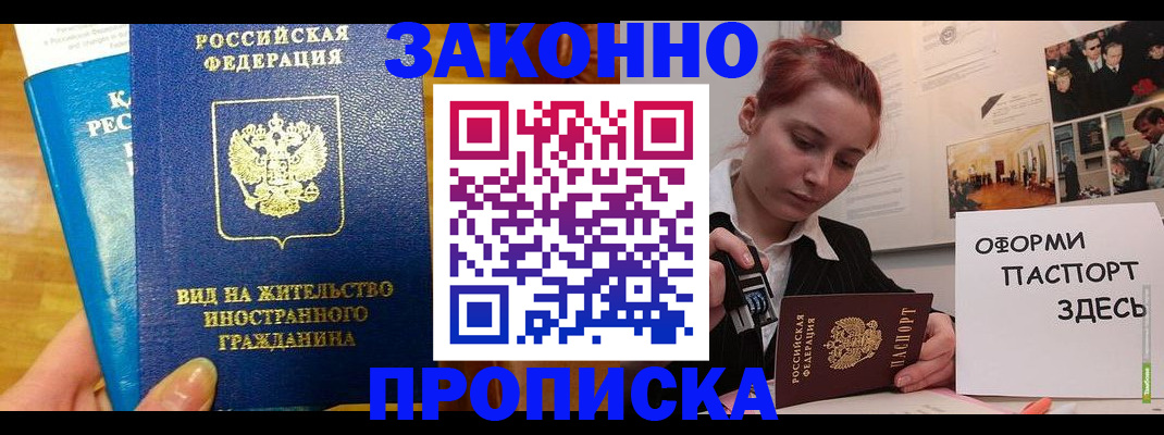 прописка штамп в Зеленокумске